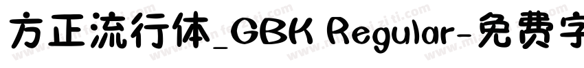 方正流行体_GBK Regular字体转换